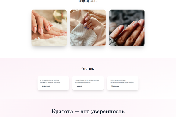 Разработка сайта для маникюрного салона