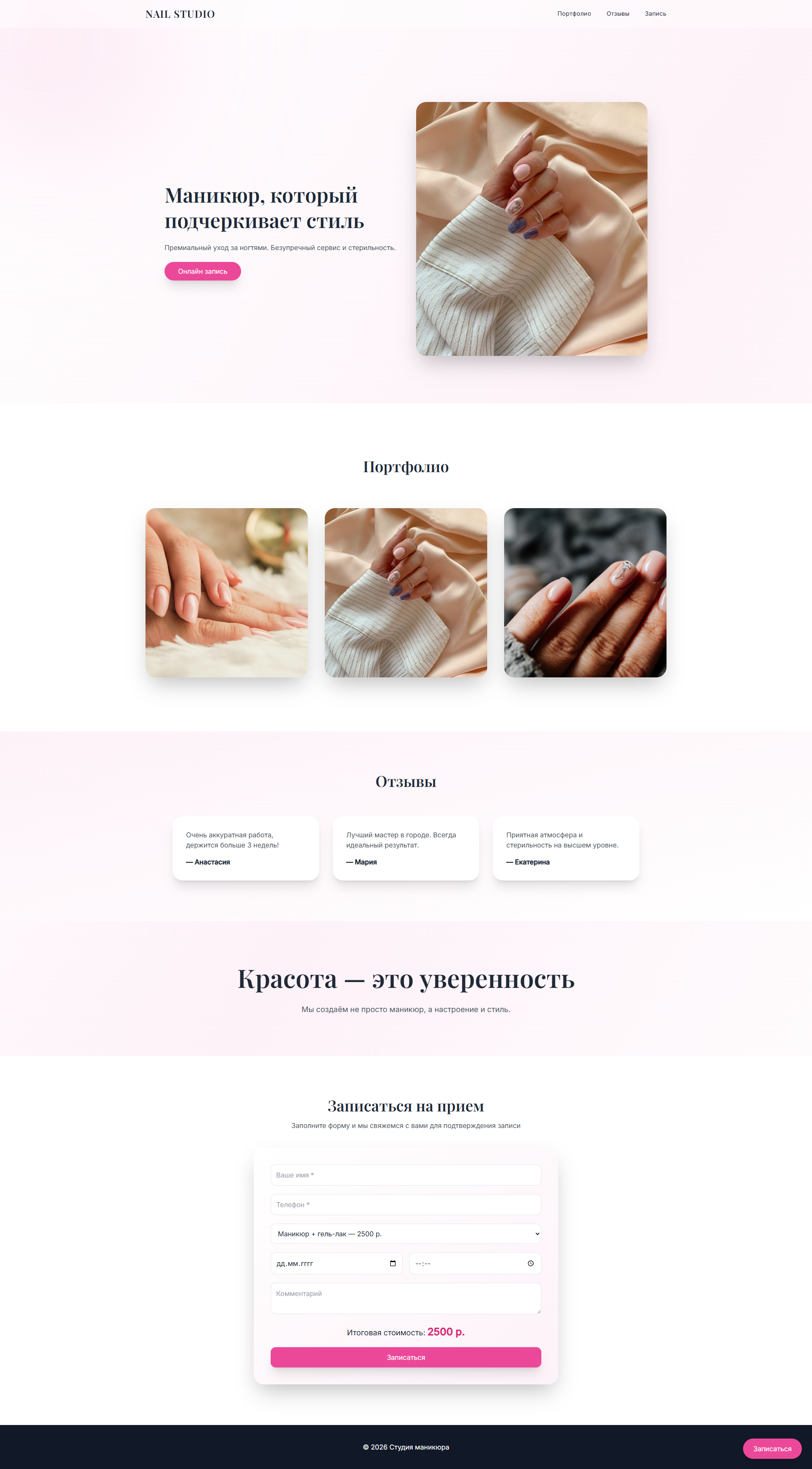 Разработка сайта для маникюрного салона